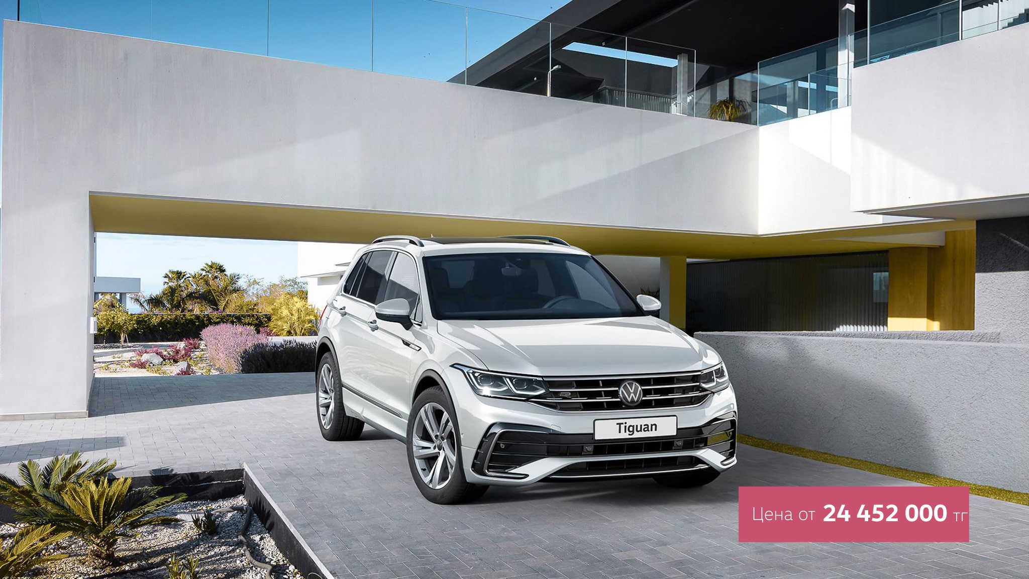 Автомир Караганда | Volkswagen Tiguan. Не пропустите главное